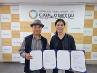 단양노인복지관, 동대비타민다원농장과 업무협약 체결