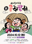 뻔뻔한 뮤지컬 컴퍼니 12일 신 콩쥐팥쥐 공연