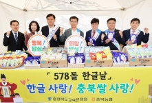 충북농협, 한글 사랑 충북 쌀 사랑 나눔