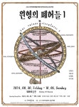 쉐마미술관, 문화예술교육 프로그램 소리 나는 미술관