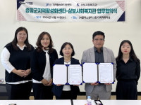 삼보사회복지관, 증평군지역활성화센터와 노인·취약계층 지원