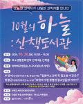 제천문화재단, 10월의 하늘 : 산책도서관 행사 개최