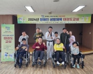 충주 숭덕재활원, 장애인생활체육 태권도교실 성료
