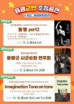 증평군, 11월 증평문화회관에서 다양한 공연