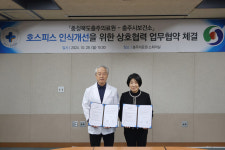 충주시보건소-충주의료원, 호스피스 인식 개선 업무협약