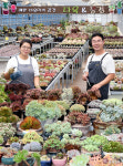 다육식물 명인 도전 이광희 다육&풍경 대표