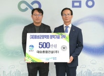 대승종합건설㈜ (재)음성군장학회에 장학금 500만원 기탁