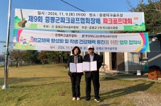 괴산증평교육지원청, 증평군파크골프협회와 업무협약