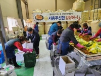 서충주신협, 사랑의 김장나눔 행사 개최