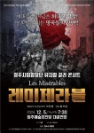 청주시립합창단, 12월 뮤지컬 갈라콘서트 레미제라블 공연