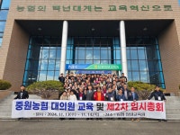 충주 중원농협, 변화와 혁신을 위한 대의원 역량강화 교육 실시