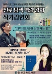 단양교육도서관, 진로 탐색 역량 강화 작가강연회 개최