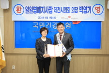 국민건강보험공단 제천단양지사, 박영기 제천시 의장 일일 명예 지사장 위촉
