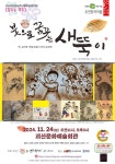 괴산문화예술회관 상주단체 극단 꼭두광대 창작공연