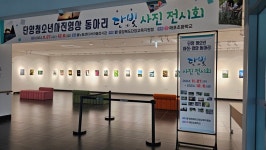 단양 청소년 사진·영상동아리 단빛, 제12회 정기전시회 개최