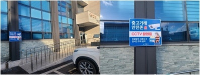 제천시 남현동 행정복지센터, 중고 거래 CCTV 안심존 도입