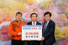 단양장학회, 연이은 장학금 기탁