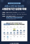 장애인과 비장애인 함께 세종 반다비 빙상장 12일부터 무료 시범운영
