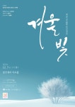 아인클랑 7회 정기연주회 겨울 빛
