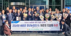 홍현정·채준영 조합원 2024년 새로운 청년농업인상 수상자