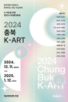 예술과 기업이 만나다… 2024 충북 K-아트, 법인 아트페어