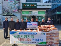 충주 주덕농협, 농촌사랑기금 통해 경로당에 사랑의 쌀 전달