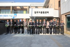 음성군, 감곡 어울림센터 준공식 개최