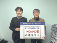 단양농약사 김원기 대표, 단양군에 100만 원 기탁