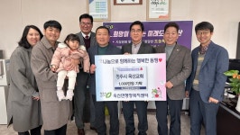 사랑양 치료비에 보탭니다 청주 옥산교회 1천만원 기탁