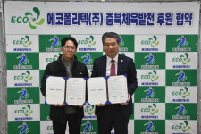 에코폴리텍㈜, 충북양궁 발전 위해 표적지 후원