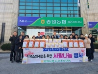 충주 중원농협 농가주부모임, 소외계층에 쌀 등 전달