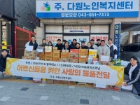 충주 153GYM, 다원노인복지센터에 사랑의 물품 전달