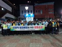 단양경찰서, 연말연시 협력 단체와 합동 순찰로 범죄 예방