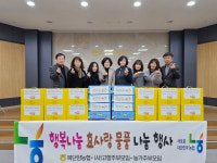 북단양농협 고향주부모임, 효 나눔 행사 열어