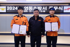영동소방서, 박경호·공도현 소방사 베스트 소방공무원