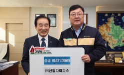 삼성웰스토리(주)선일다이파스 | ㈜선일다이파스 1천600만여 원 기탁