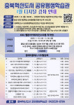 충북혁신도시 공유평생학습관, 1월 디지털 강좌 수강생 모집