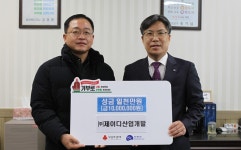 ㈜제이디산업개발 성금 1천만원 기탁
