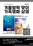 청주금빛도서관서 온가족 함께 영화 감상해요