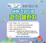 증평군보건소 건강다짐 걷기 챌린지