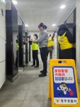 충주경찰서, 충주역·충주공용버스터미널 화장실 불법촬영기기 합동 점검