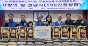 봉사단체 포시즌, 증평군장애인복지관에 사랑의 쌀 기부