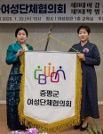 증평군여성단체협의회장 이·취임식