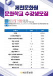 제천문화원 문화학교, 상반기 프로그램 수강생 모집