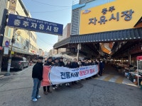 충주시설관리공단, 전통시장 활성화 위한 장보기 캠페인