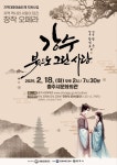 씨엘 오페라단, 창작오페라 강수-붓으로 그린 사랑 충주 공연