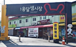 충주시, 2025년 전통시장 활성화 사업 국·도비 9억7천만원 확보