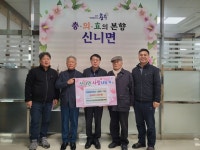 충주 신니면지사협, 미등록 경로당 난방비 지원