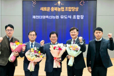 유도식 제천단양축협 조합장, 새로운 충북농협 조합장상 수상