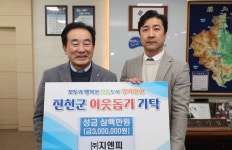 진천 ㈜지엔피 성금 300만원 전달